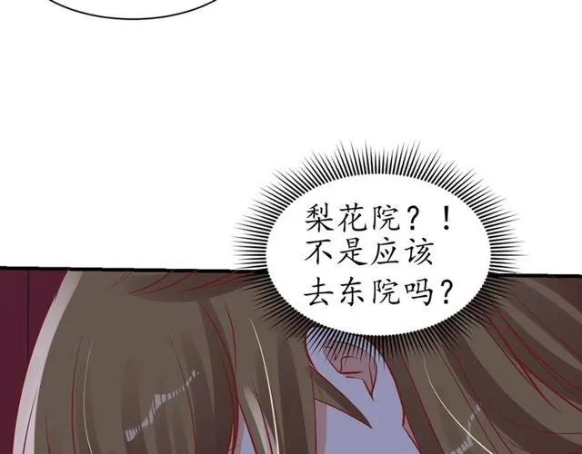 盛世梨花殿 - 第43話 嚼舌根的下場(2/3) - 1