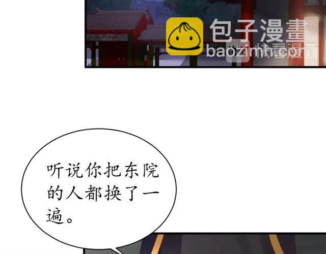 盛世梨花殿 - 第43話 嚼舌根的下場(2/3) - 8