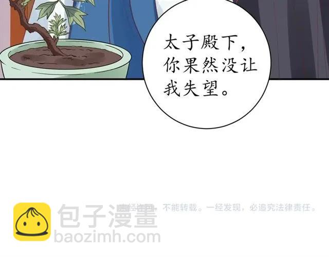 盛世梨花殿 - 第43話 嚼舌根的下場(2/3) - 4