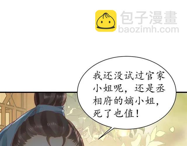 盛世梨花殿 - 第45話 自食惡果(2/3) - 4