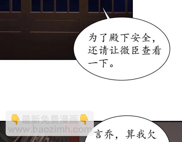 盛世梨花殿 - 第47話 公主抱(2/3) - 6