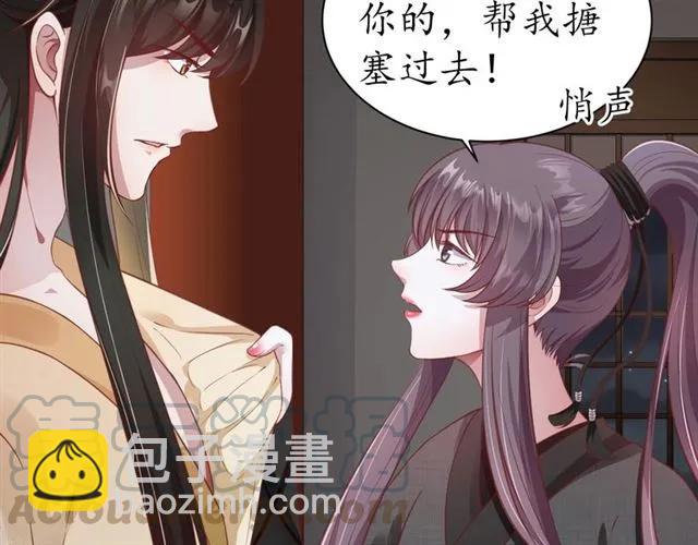 盛世梨花殿 - 第47話 公主抱(3/3) - 5