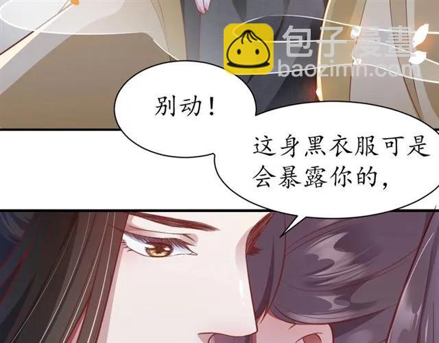 盛世梨花殿 - 第47話 公主抱(3/3) - 3