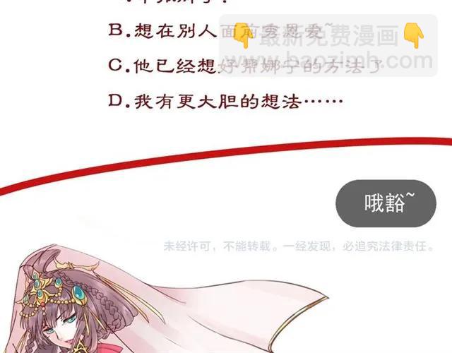 盛世梨花殿 - 第47話 公主抱(3/3) - 1