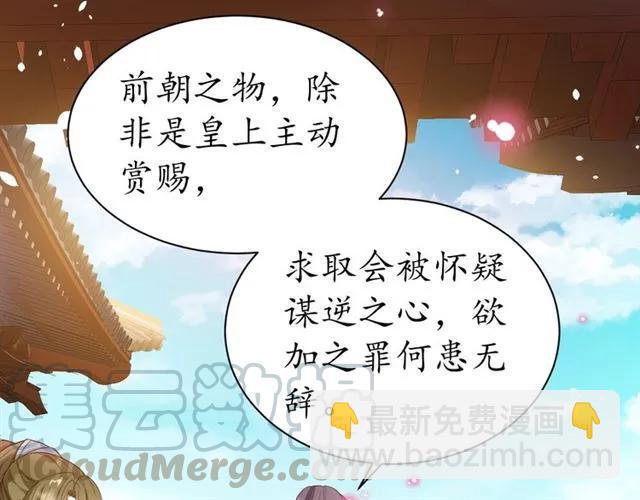 盛世梨花殿 - 第47話 公主抱(2/3) - 5