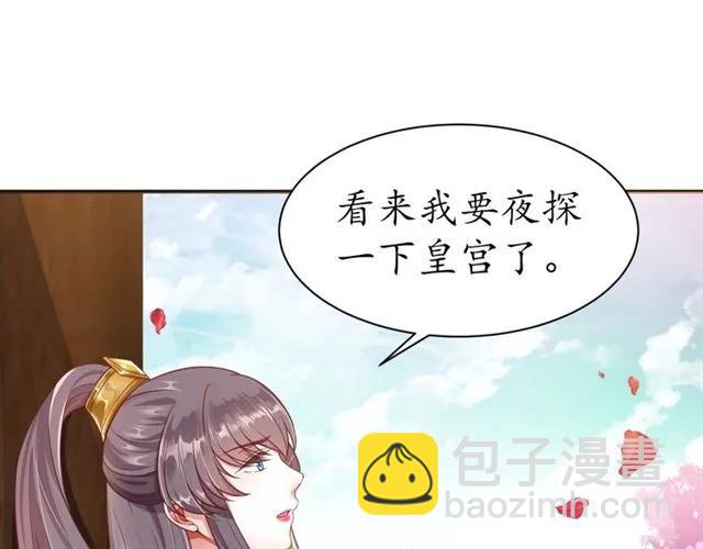 盛世梨花殿 - 第47話 公主抱(2/3) - 8