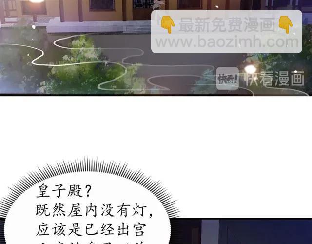 盛世梨花殿 - 第47話 公主抱(2/3) - 8