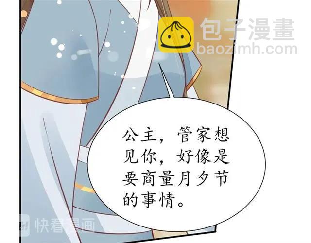 盛世梨花殿 - 第49話 陰謀再起(1/3) - 7