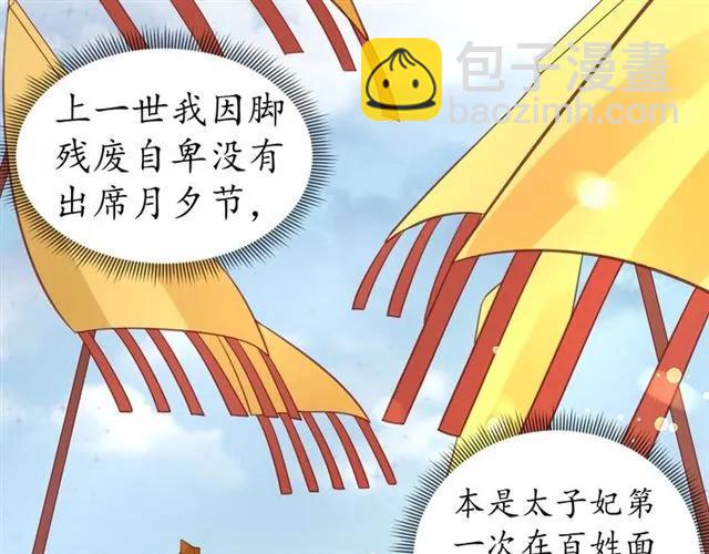 盛世梨花殿 - 第49話 陰謀再起(1/3) - 3