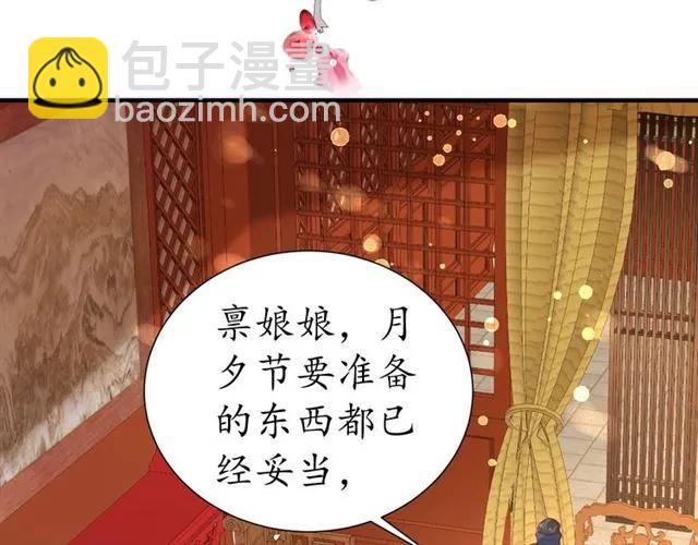 盛世梨花殿 - 第49話 陰謀再起(1/3) - 1