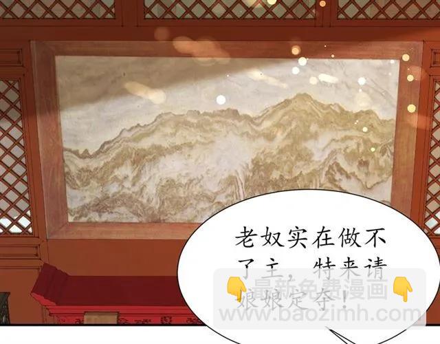 盛世梨花殿 - 第49話 陰謀再起(2/3) - 3