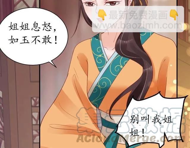 盛世梨花殿 - 第49話 陰謀再起(2/3) - 3