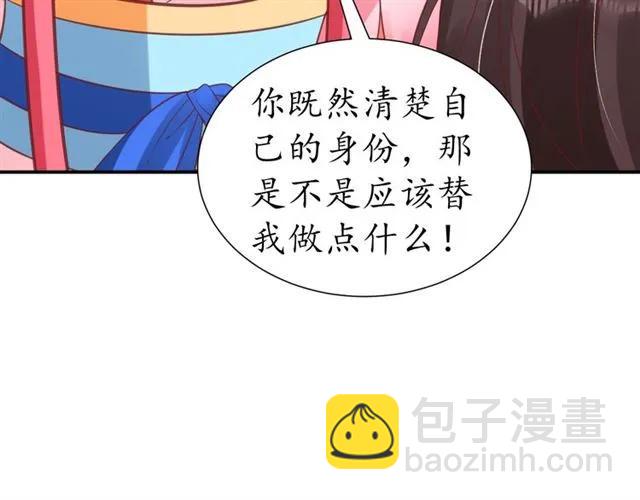 盛世梨花殿 - 第49話 陰謀再起(2/3) - 1