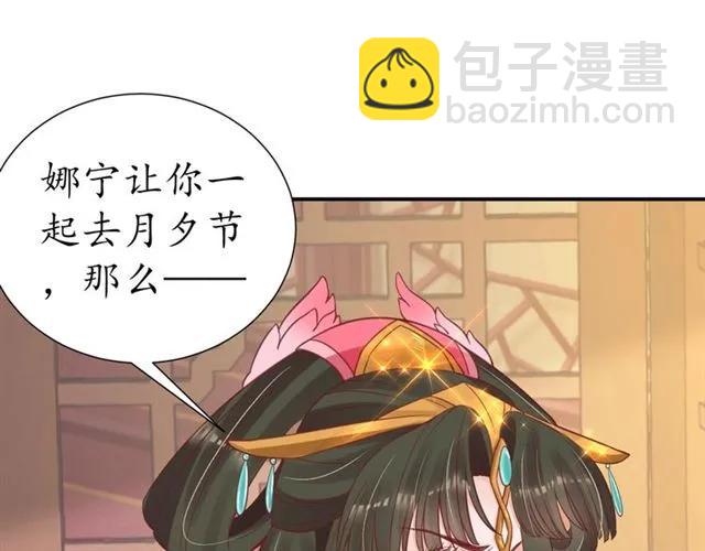 盛世梨花殿 - 第49話 陰謀再起(2/3) - 3