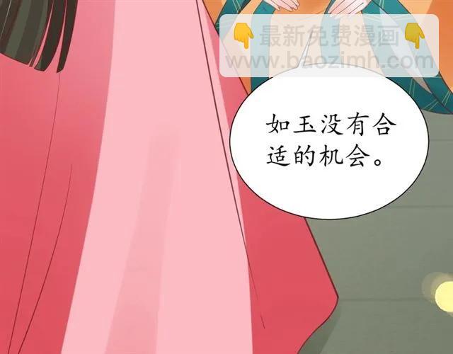 盛世梨花殿 - 第49話 陰謀再起(2/3) - 8