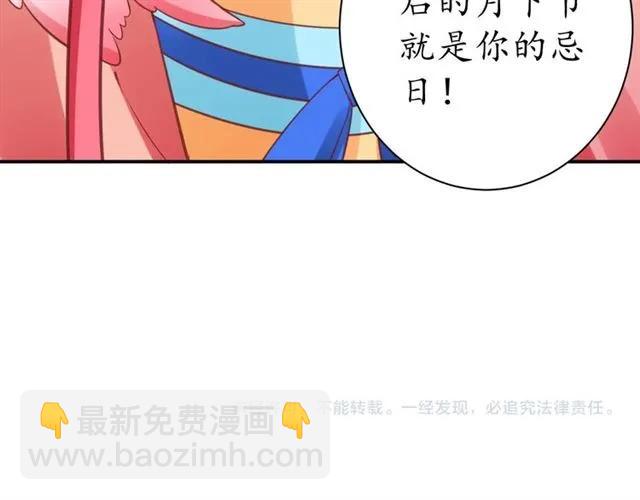 盛世梨花殿 - 第49話 陰謀再起(2/3) - 4