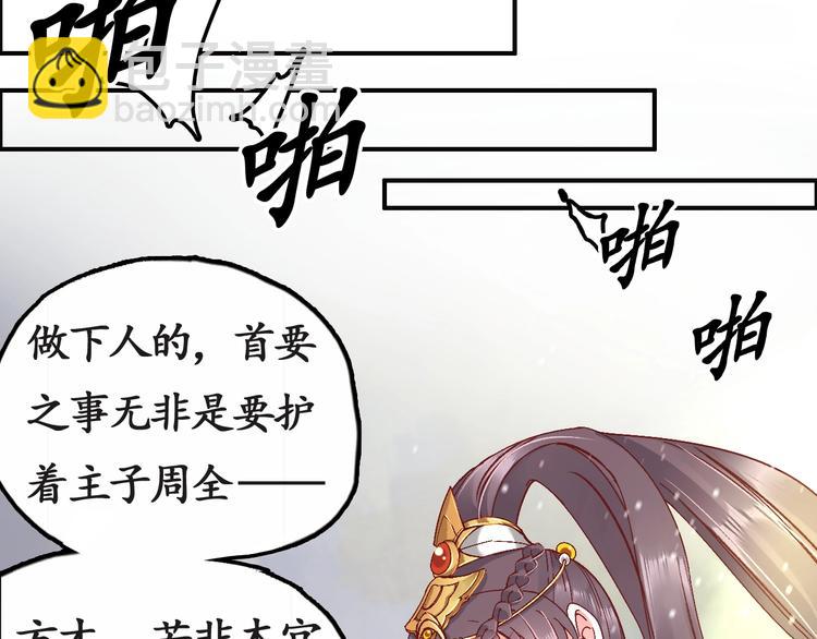 盛世梨花殿 - 第5話 打臉女二(1/2) - 8