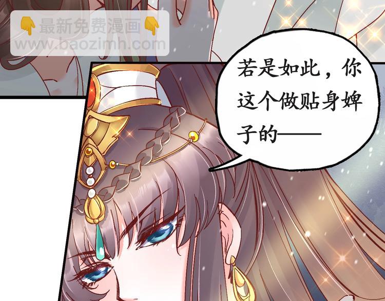 盛世梨花殿 - 第5話 打臉女二(2/2) - 5