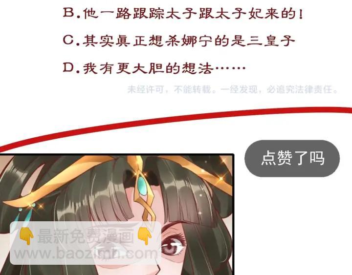 盛世梨花殿 - 第51話 遇刺(3/3) - 2