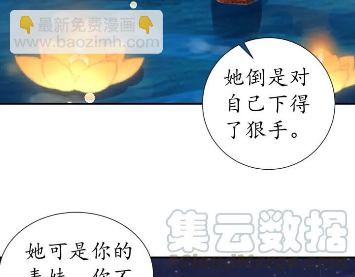 盛世梨花殿 - 第51話 遇刺(2/3) - 5