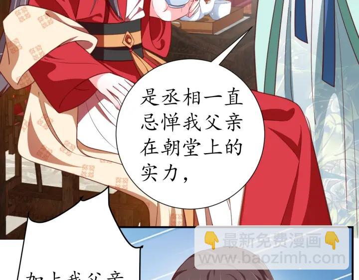 盛世梨花殿 - 第53話 太子的白月光(1/3) - 2