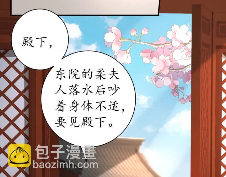 盛世梨花殿 - 第53話 太子的白月光(3/3) - 3