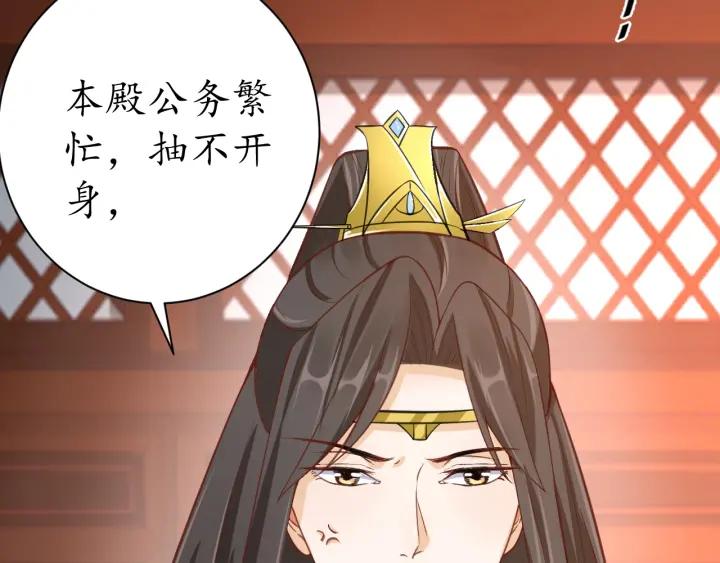 盛世梨花殿 - 第53話 太子的白月光(3/3) - 4