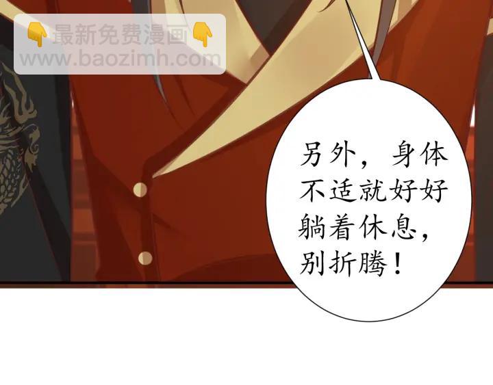 盛世梨花殿 - 第53話 太子的白月光(3/3) - 2