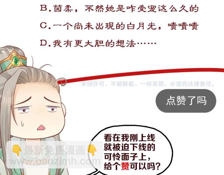 盛世梨花殿 - 第53話 太子的白月光(3/3) - 1