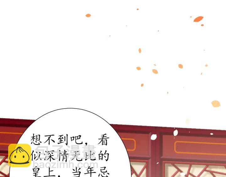 盛世梨花殿 - 第53話 太子的白月光(1/3) - 2