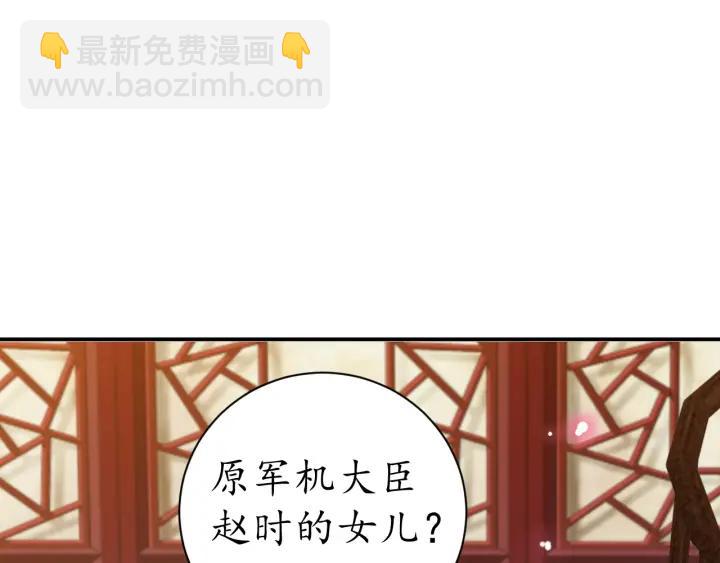 盛世梨花殿 - 第53話 太子的白月光(1/3) - 5