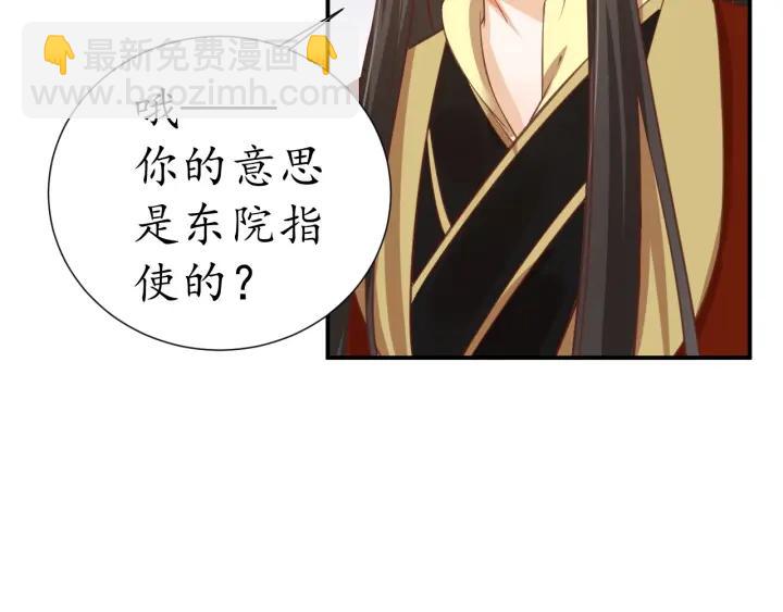 盛世梨花殿 - 第53話 太子的白月光(2/3) - 4