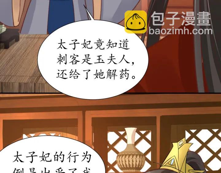 盛世梨花殿 - 第53話 太子的白月光(2/3) - 7