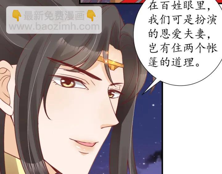 盛世梨花殿 - 第55話 同住(2/3) - 4