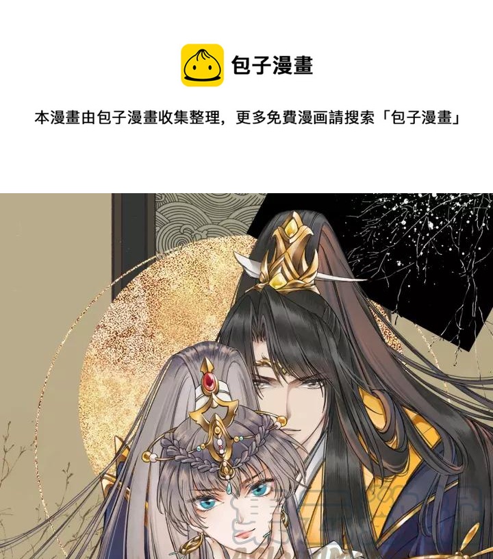 盛世梨花殿 - 第57話 你的真心好廉價(1/3) - 1