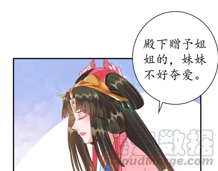 盛世梨花殿 - 第57話 你的真心好廉價(3/3) - 5