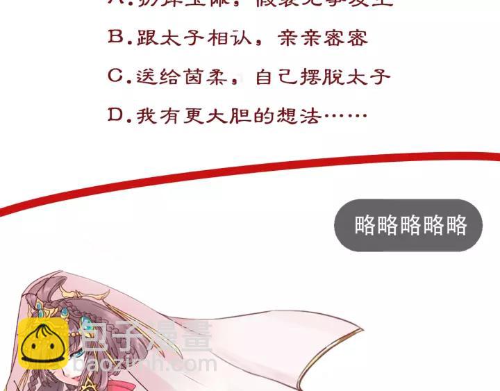 盛世梨花殿 - 第57話 你的真心好廉價(3/3) - 2