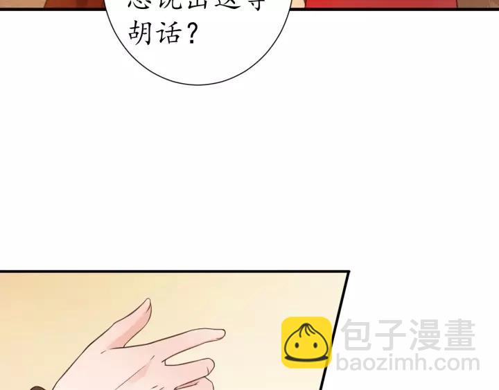 盛世梨花殿 - 第57話 你的真心好廉價(1/3) - 1