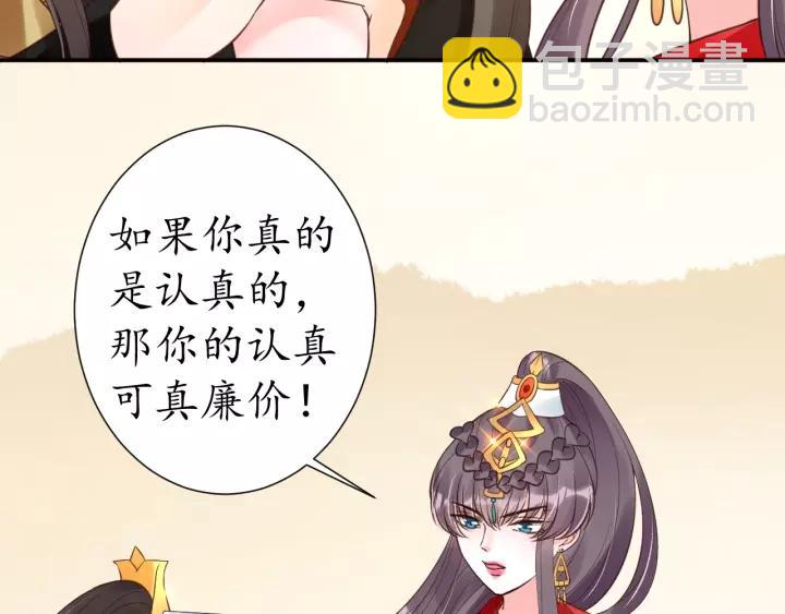 盛世梨花殿 - 第57話 你的真心好廉價(1/3) - 6