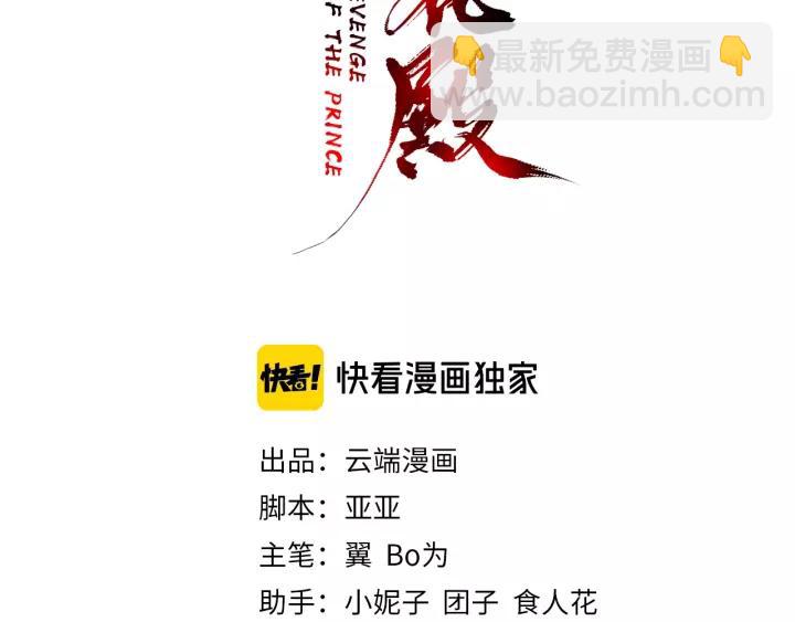 盛世梨花殿 - 第57話 你的真心好廉價(1/3) - 3