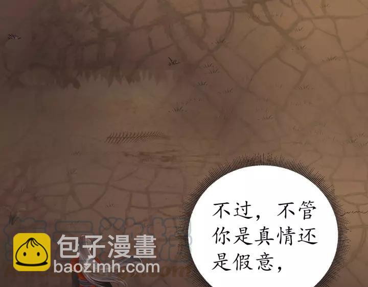 盛世梨花殿 - 第57話 你的真心好廉價(1/3) - 7