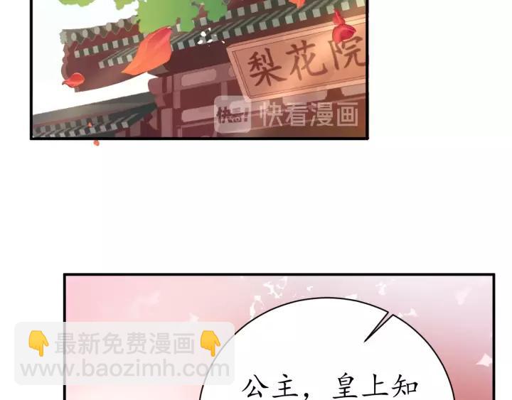 盛世梨花殿 - 第57話 你的真心好廉價(1/3) - 7