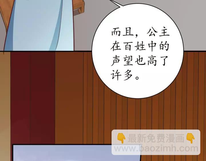 盛世梨花殿 - 第57話 你的真心好廉價(1/3) - 4