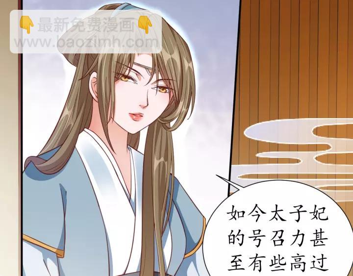 盛世梨花殿 - 第57話 你的真心好廉價(1/3) - 5