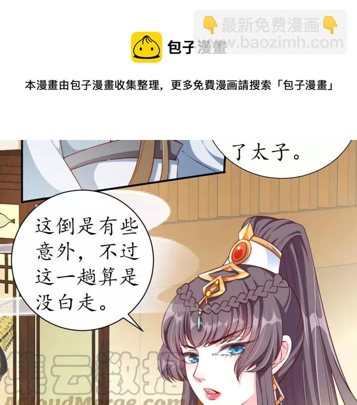 盛世梨花殿 - 第57話 你的真心好廉價(1/3) - 6