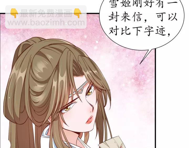 盛世梨花殿 - 第57話 你的真心好廉價(1/3) - 1