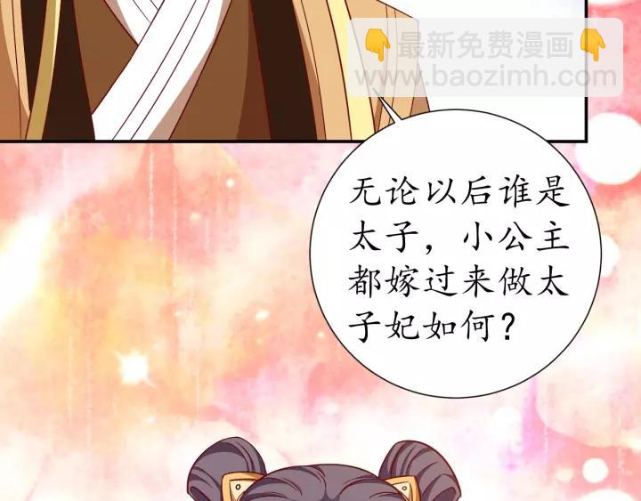 盛世梨花殿 - 第59話 太子妃累到了……(2/3) - 6