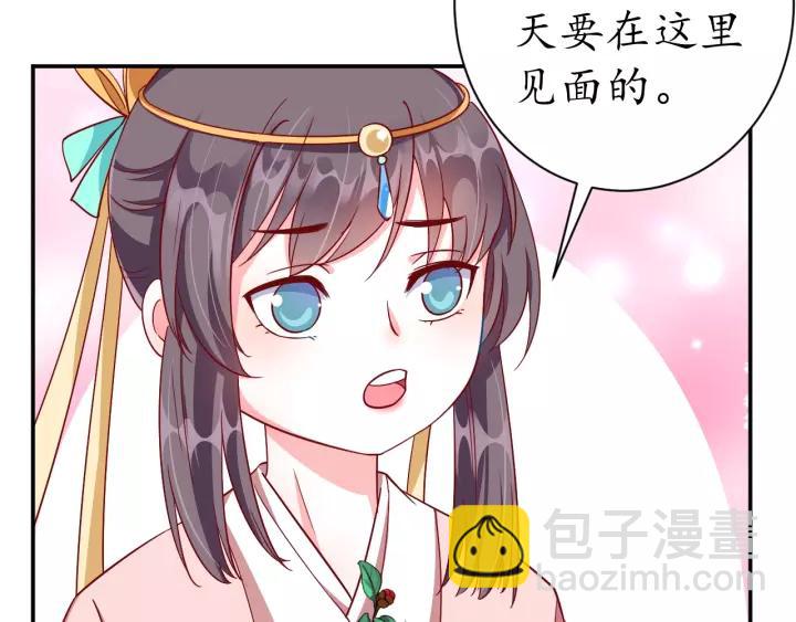 盛世梨花殿 - 第59話 太子妃累到了……(3/3) - 2