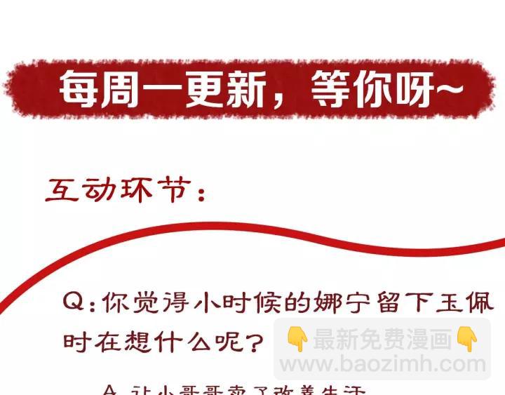 盛世梨花殿 - 第59話 太子妃累到了……(3/3) - 2