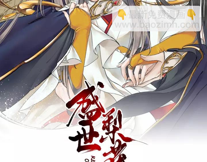 盛世梨花殿 - 第59話 太子妃累到了……(1/3) - 2